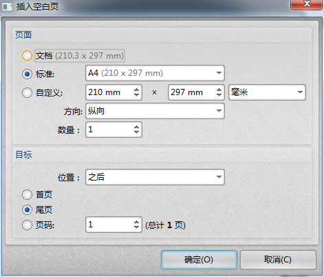 迅捷pdf编辑器怎么插入页面,迅捷pdf编辑器添加页面的方法