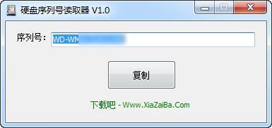 硬盘序列号读取器软件截图