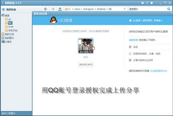 图4 登录QQ完成上传分享