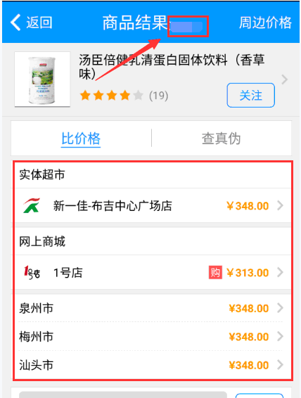 通过我查查APP进行比价的图文操作