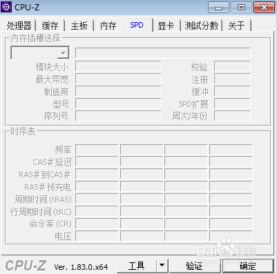 如何使用cpu-z查看电脑cpu信息