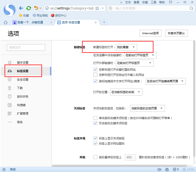 搜狗浏览器我的最爱怎么设置,搜狗浏览器我的最爱设置方法