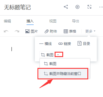 有道云笔记怎么截图,有道云笔记截图功能在哪