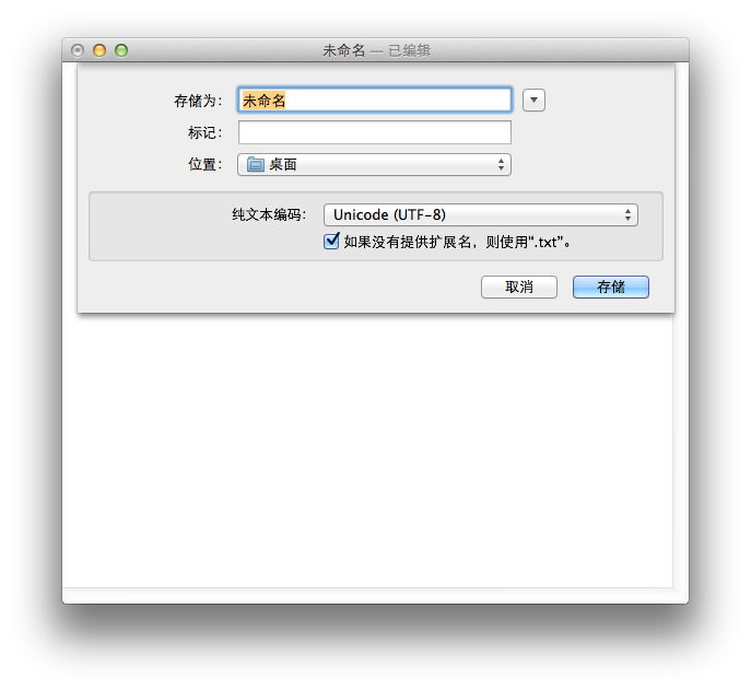 原文:使用Mac os系统的文本编辑器TextEdit新建TXT文档