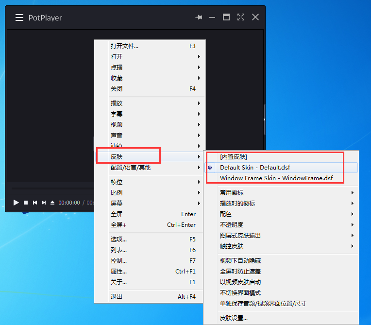 potplayer怎么更换皮肤,potplayer自定义皮肤的方法