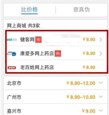 通过我查查APP进行比价的图文操作