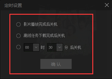 爱奇艺pps影音怎么设置定时关机