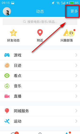 qq日迹怎么删除 qq日迹别人能看到吗