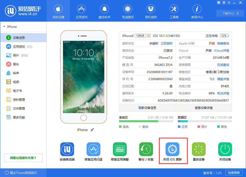 苹果设备如何关闭 iOS 系统自动更新？