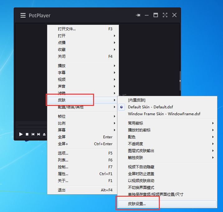 potplayer怎么更换皮肤,potplayer自定义皮肤的方法