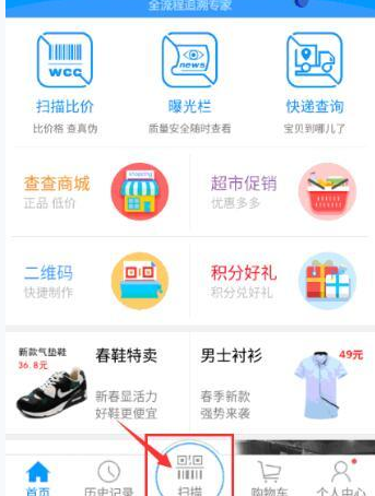 通过我查查APP进行比价的图文操作