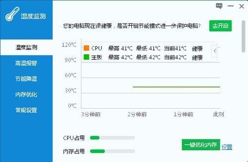 温度监测软件截图