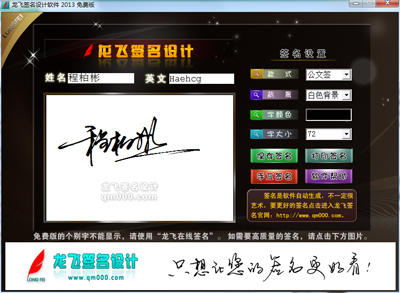 龙飞签名设计软件