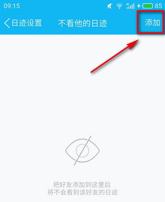 qq日迹是什么 qq日迹设置是什么