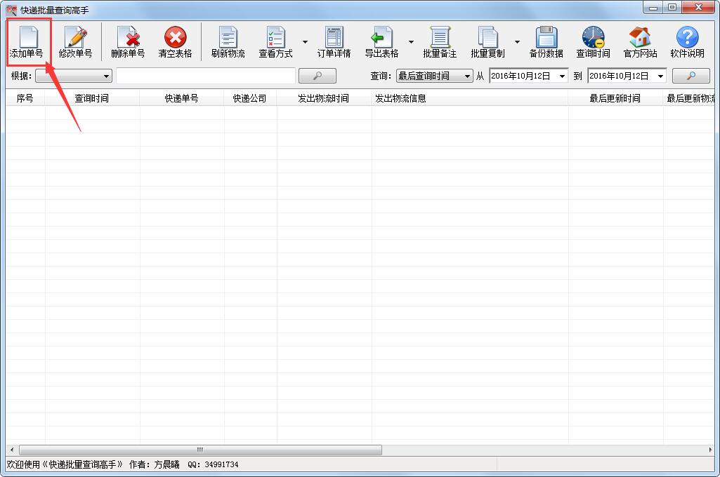 教你如何批量查询快递单号 快递批量查询高手使用教程