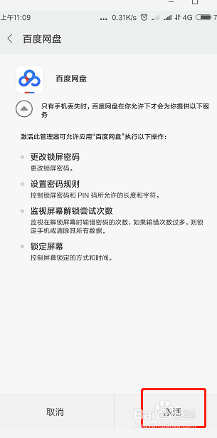 利用百度网盘定位手机位置