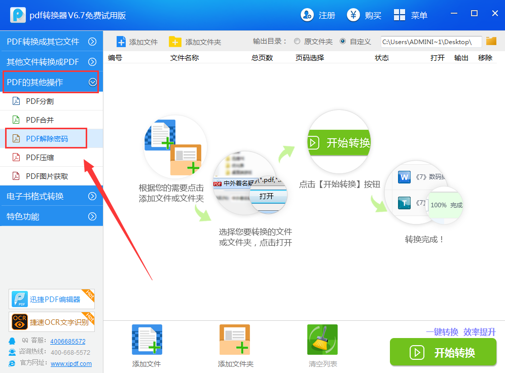 迅捷pdf转换器怎么去除pdf文件密码