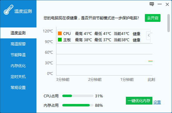 打开温度监控软件