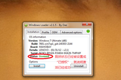 Windows Loader怎么激活WIN8