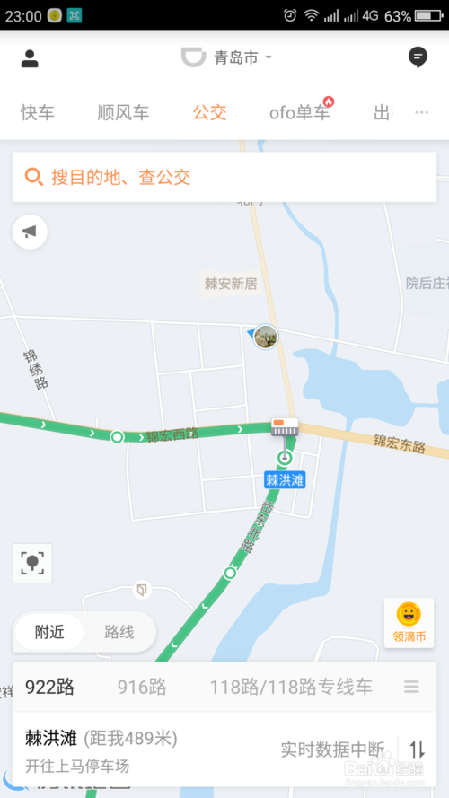 如何使用滴滴查看公交车信息