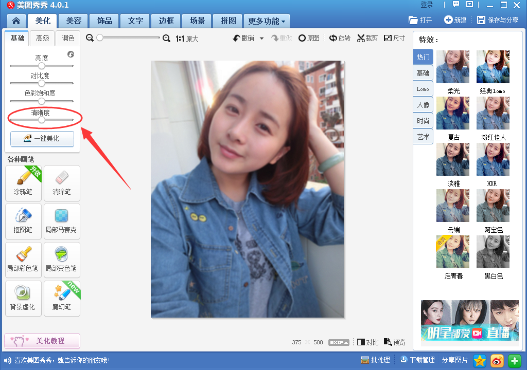 美图秀秀如何改变清晰度,美图秀秀调整照片清晰度方法