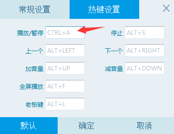 央视影音怎么设置快捷键,央视影音自定义快捷键的方法