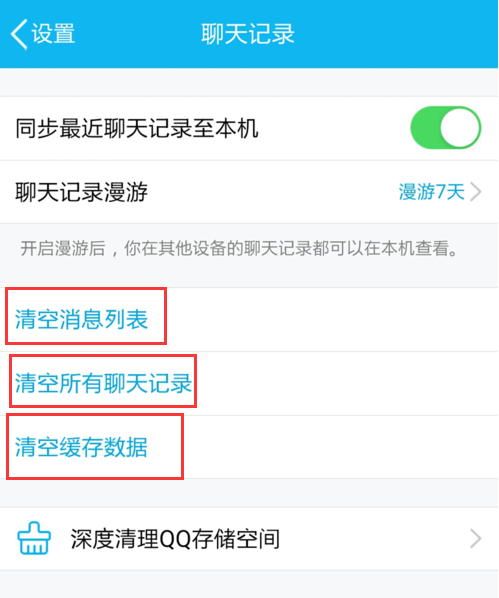 手机qq如何清空数据,手机qq清空缓存数据方法
