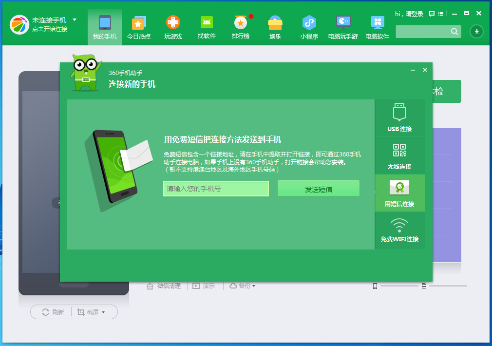 360手机助手连接不上手机怎么办