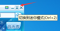 搜狗音乐盒怎么切换迷你模式