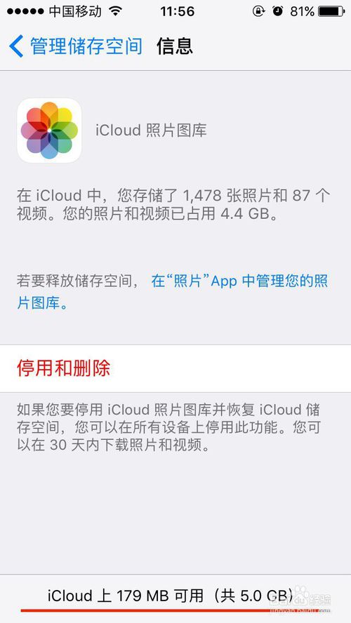 iphone提示“iCloud储存空间将满”怎么办？