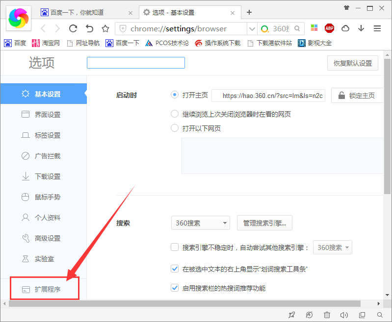 360极速浏览器怎么添加插件,360极速浏览器插件管理在哪