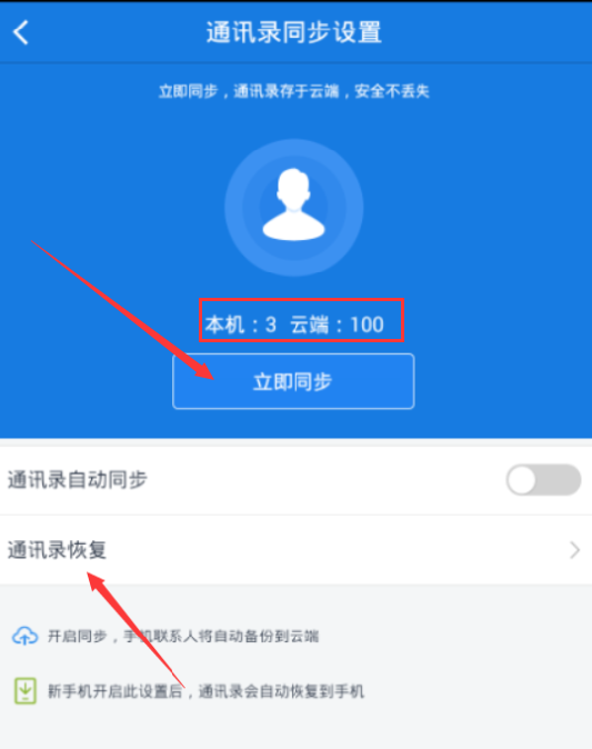 百度网盘如何备份手机通讯录,百度网盘如何恢复手机通讯录