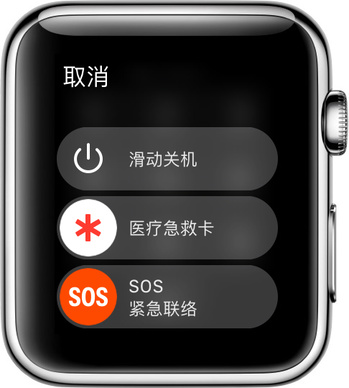 Apple Watch SOS紧急联络