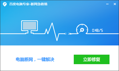 如何使用百度电脑专家修复断网