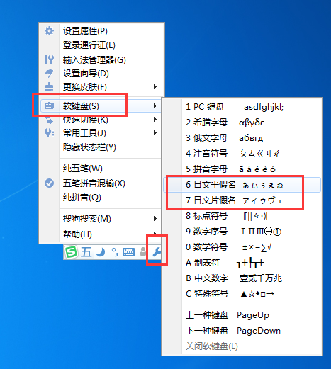 搜狗五笔输入法怎么打出日语