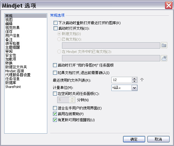 MindManager选项