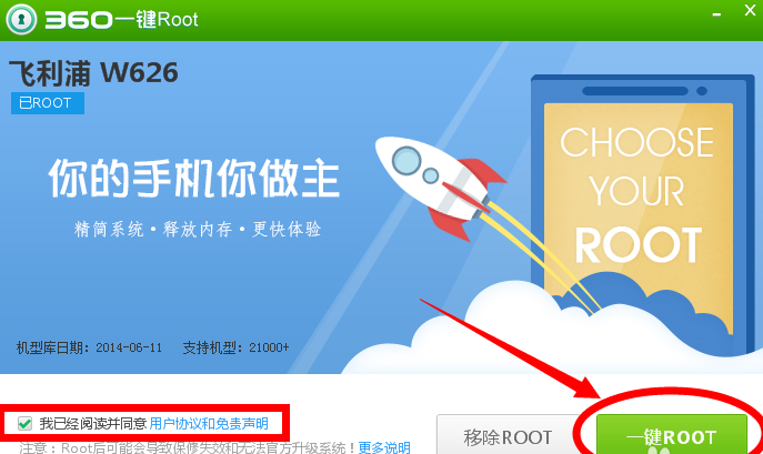 360手机助手怎么root手机,360手机助手root手机的方法