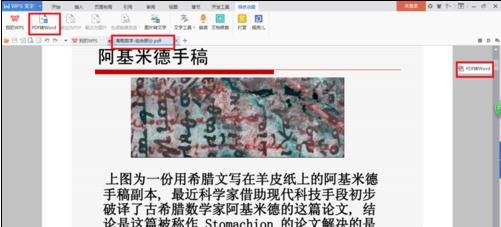 福昕阅读器如何将pdf转化为word 福昕阅读器pdf转word方法教程