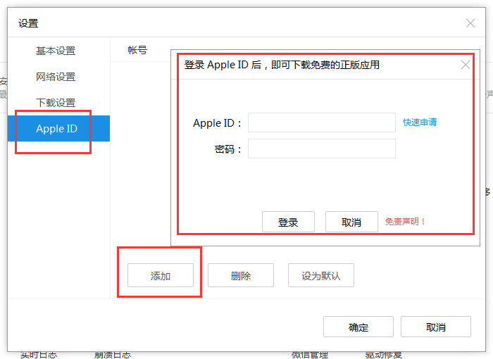 itools怎么绑定Apple ID,itools在哪绑定Apple ID