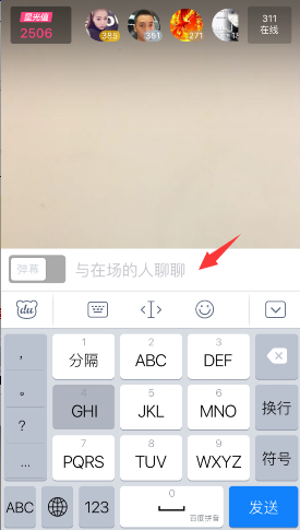 陌陌直播怎么聊天?陌陌直播弹幕聊天图文教程
