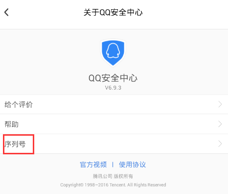 qq安全中心怎么看序列号,qq安全中心序列号在哪