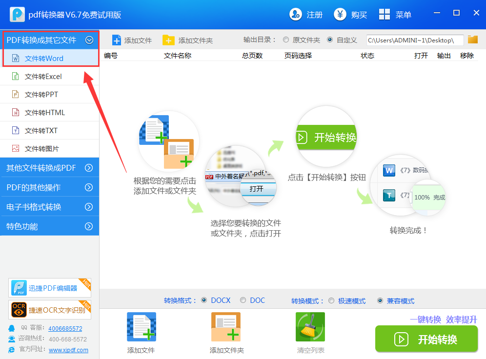 迅捷pdf转换器怎么把pdf转换成word