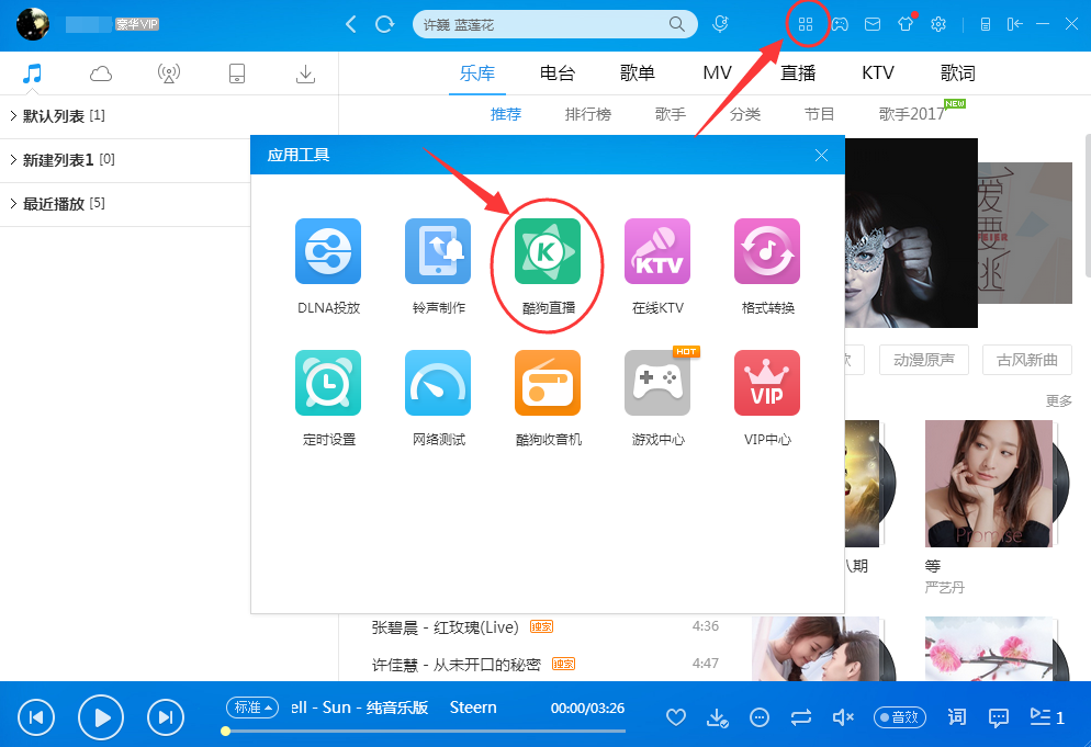 酷狗音乐怎么直播,酷狗音乐最新版直播方法