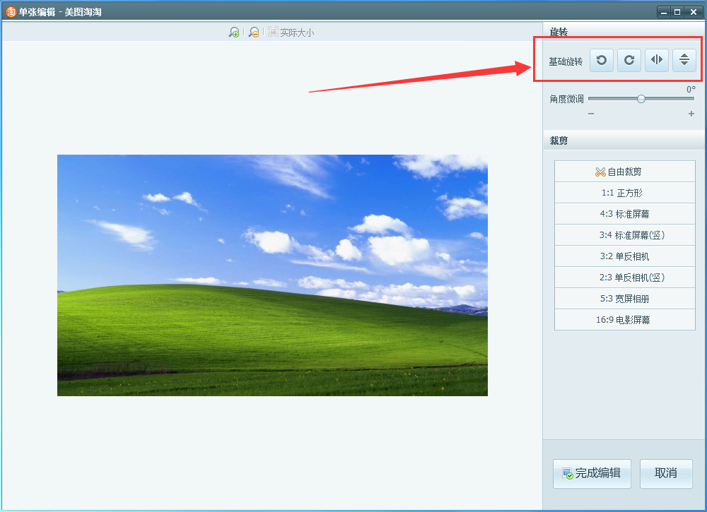 美图淘淘怎么旋转图片,美图淘淘旋转图片的方法