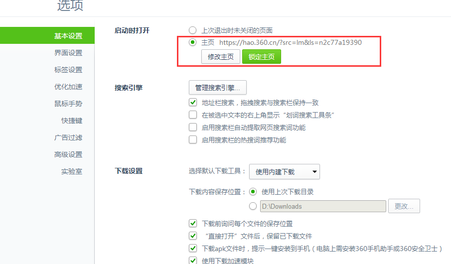 360浏览器如何设置主页,360浏览器设置主页方法