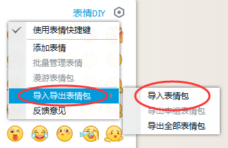 qq怎么导入表情包,qq导入表情包教程