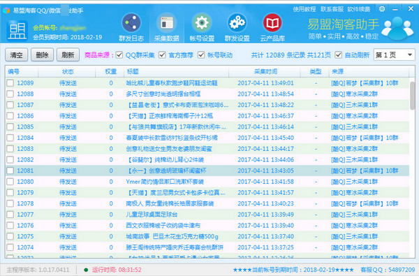 易盟淘客助手软件截图