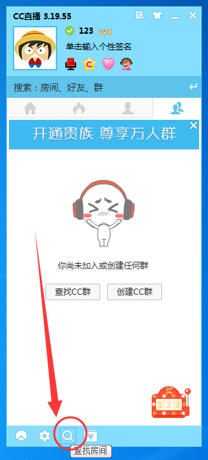 网易cc怎么加群,网易cc语音加群的方法