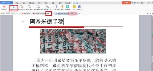 福昕阅读器如何将pdf转化为word 福昕阅读器pdf转word方法教程