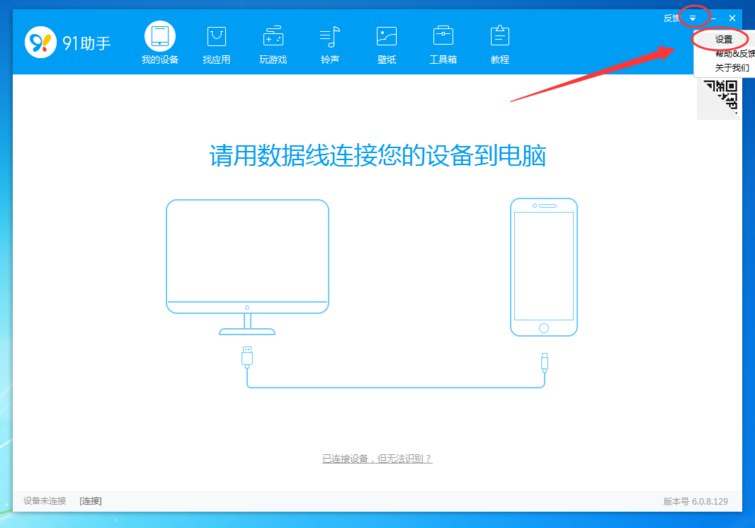 91助手如何绑定Apple ID,91助手在哪绑定Apple ID